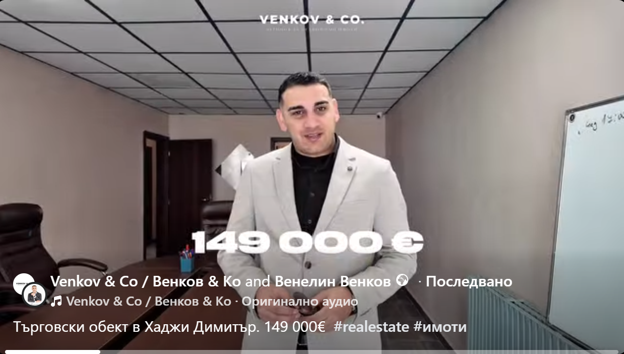 Търговски обект в Хаджи Димитър. 149 000€